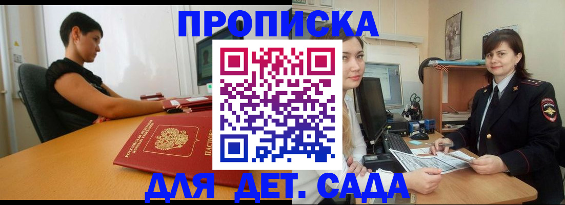 прописка в квартире в Ак-Довураке