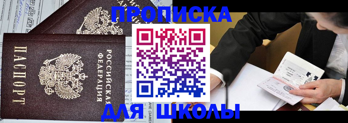прописка паспорт в Ак-Довураке