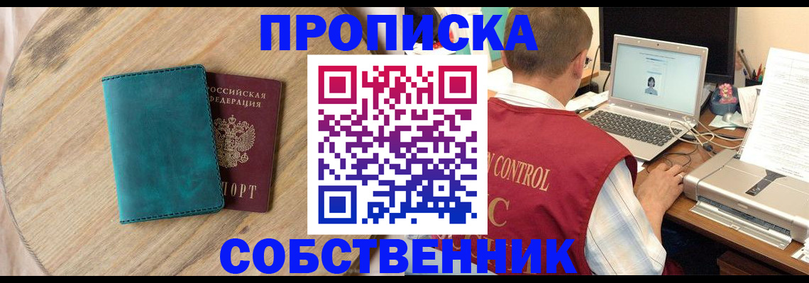 временная регистрация купить в Ак-Довураке