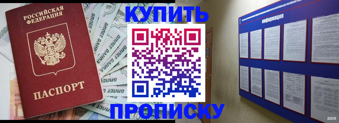 прописка штамп в Ак-Довураке