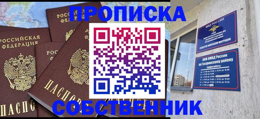 прописка от собственника в Ак-Довураке
