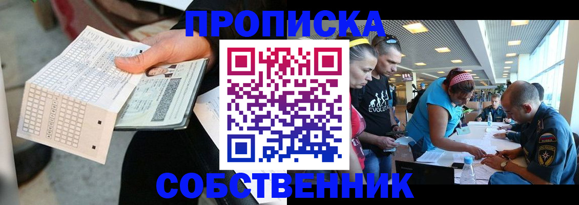 прописка в квартире в Ак-Довураке